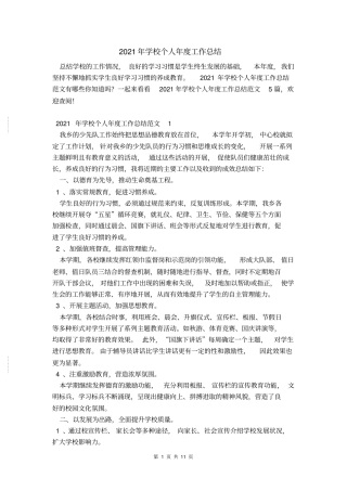 2021年学校个人年工作总结