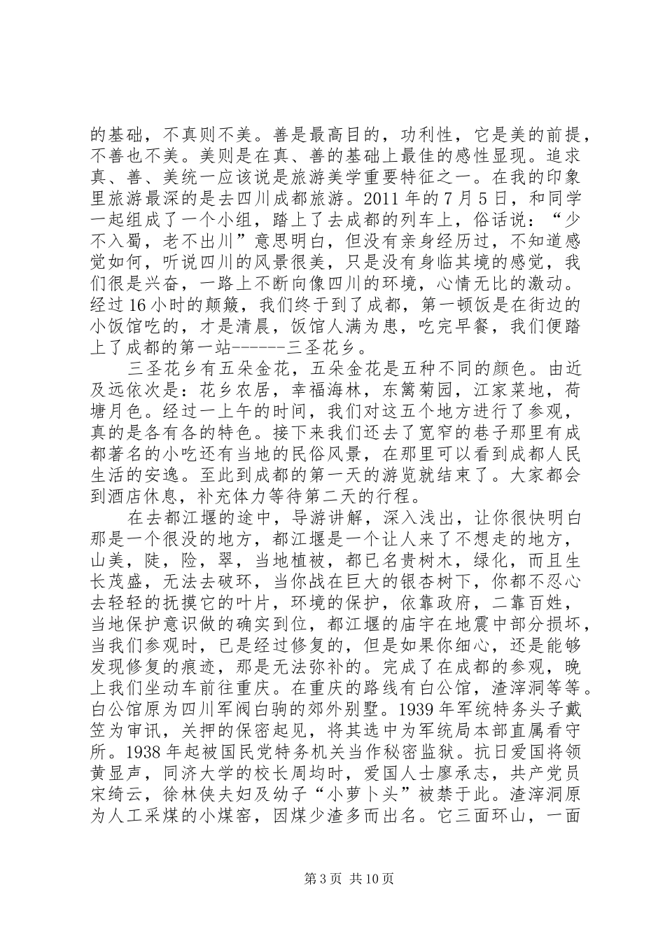 风俗旅游学习心得 _第3页