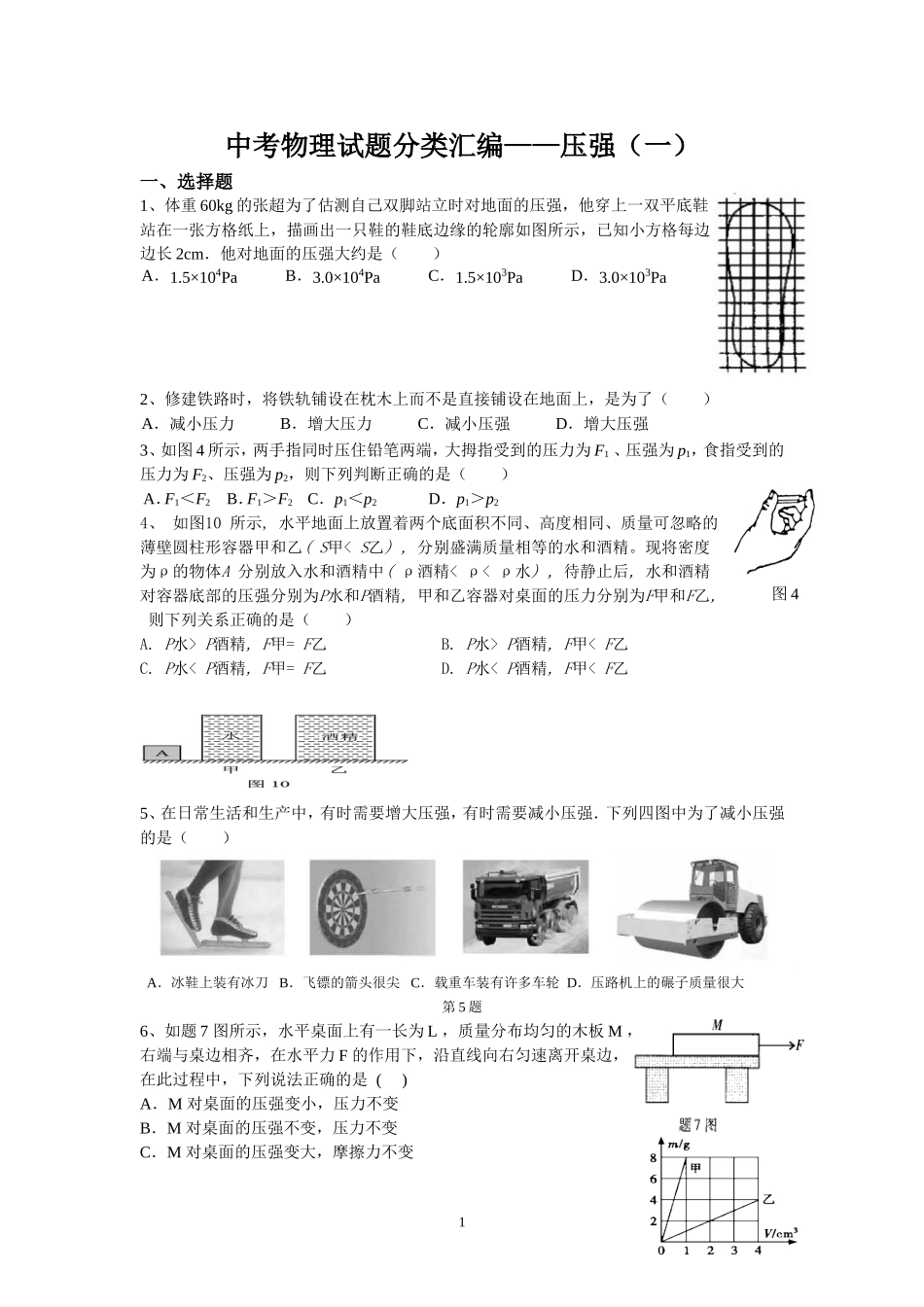 2013年中考物理试题分类汇编——压强(一）_第1页