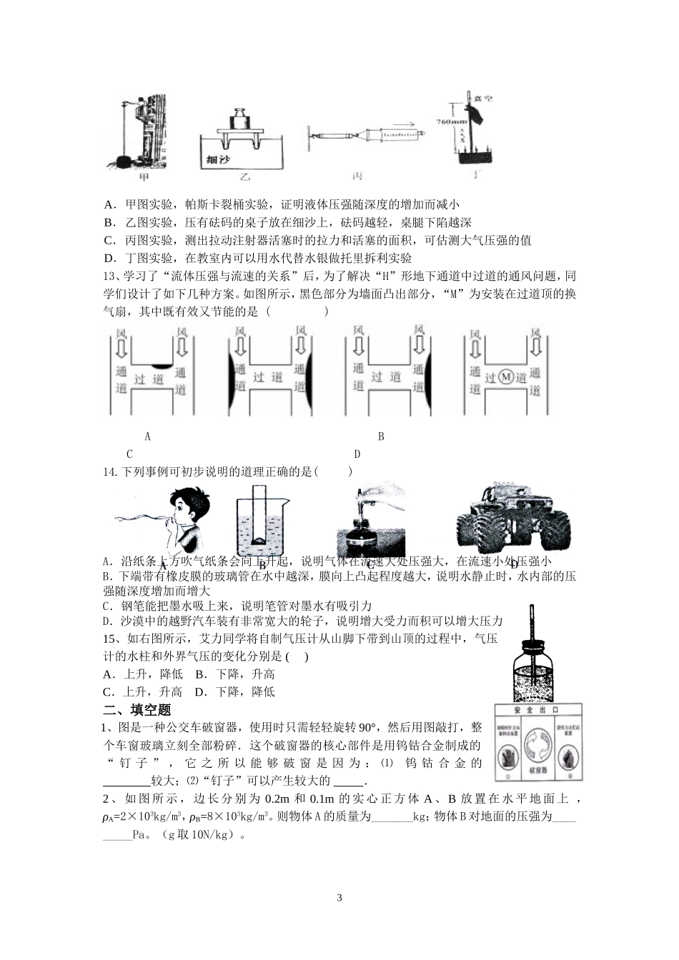 2013年中考物理试题分类汇编——压强(一）_第3页