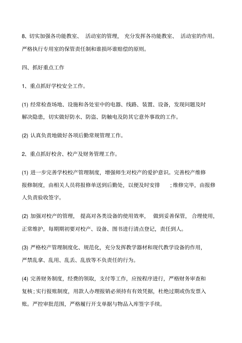 2021年学校后勤工作计划大全修改版_第3页