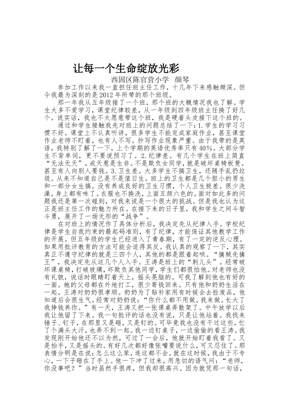 让每一个生命绽放光彩1_第1页