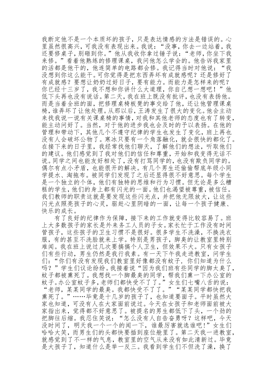 让每一个生命绽放光彩1_第2页