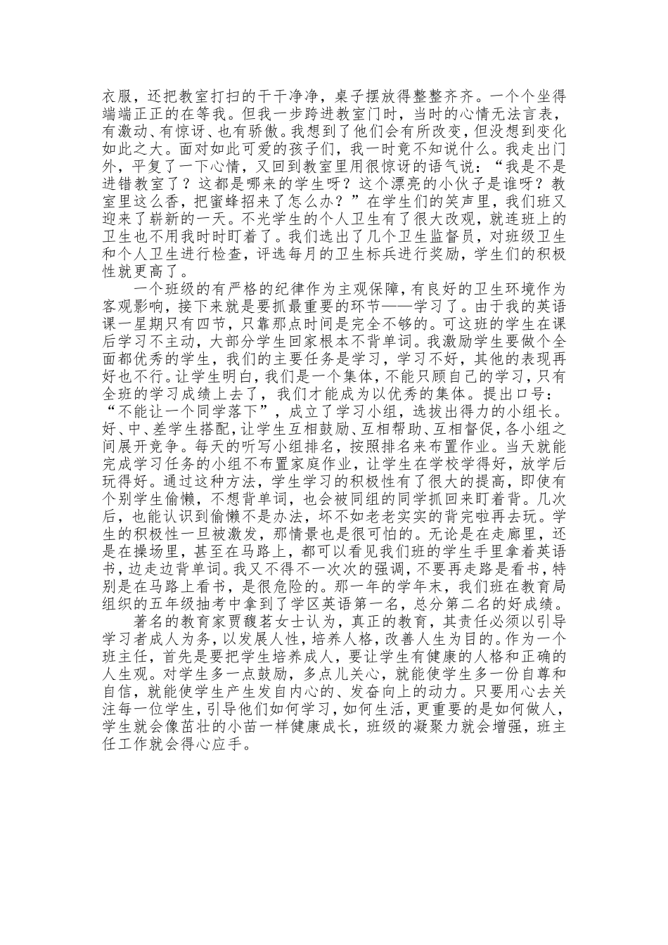 让每一个生命绽放光彩1_第3页