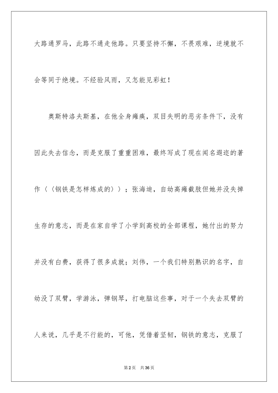 2024坚持话题作文_11_第2页