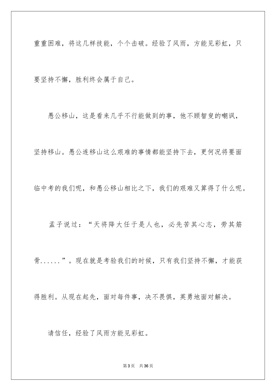 2024坚持话题作文_11_第3页