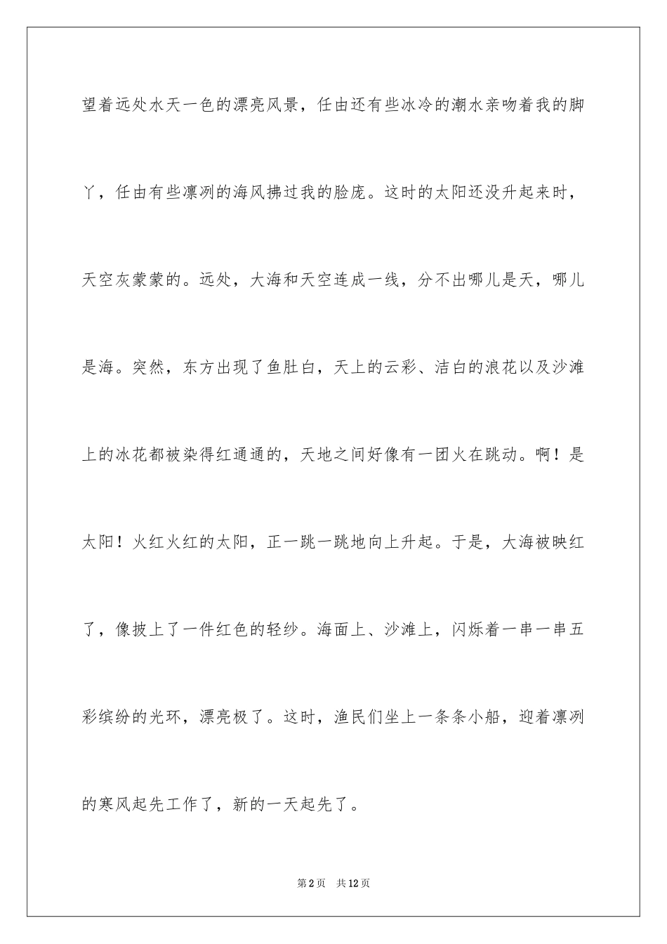 2024冬天的长江的作文_第2页