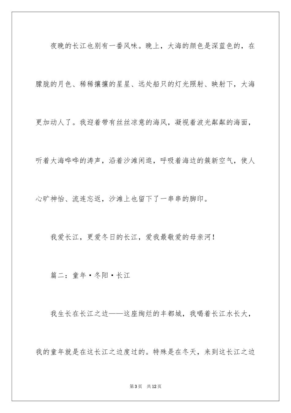 2024冬天的长江的作文_第3页