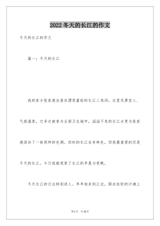 2024冬天的长江的作文