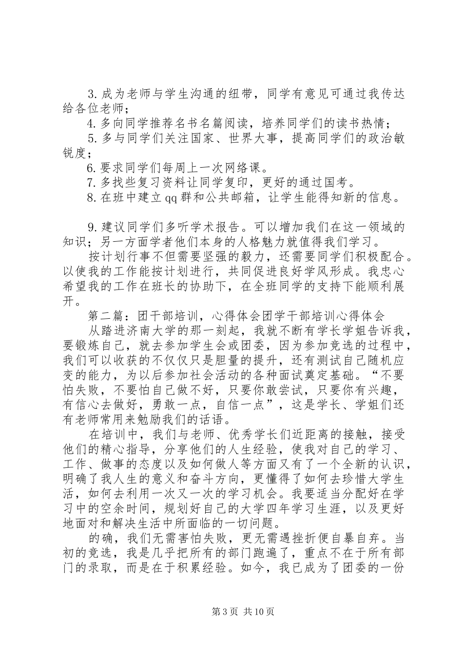 团干部培训心得体会_1 _第3页