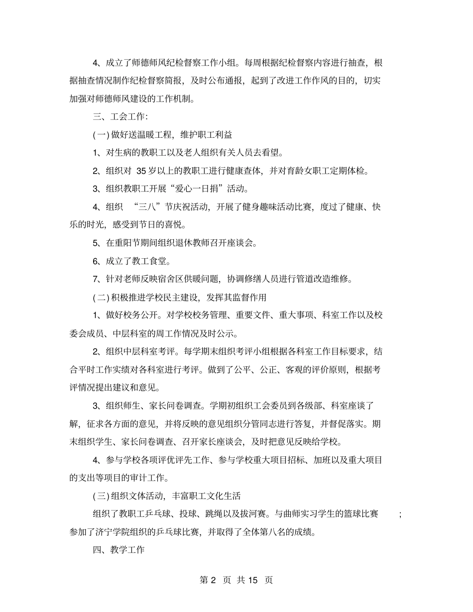 2021年学校领导班子工作总结_第2页