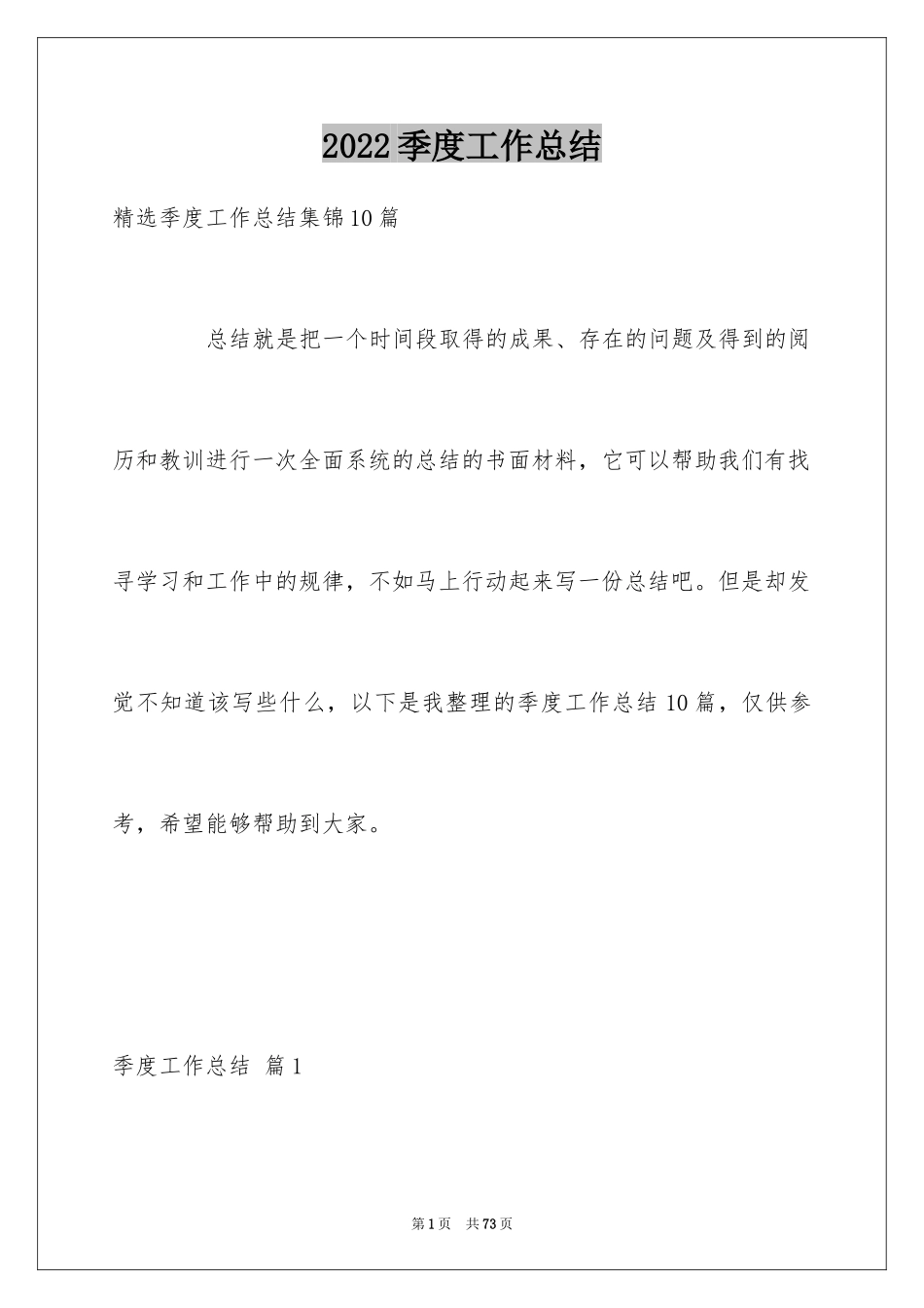 2024季度工作总结_185_第1页