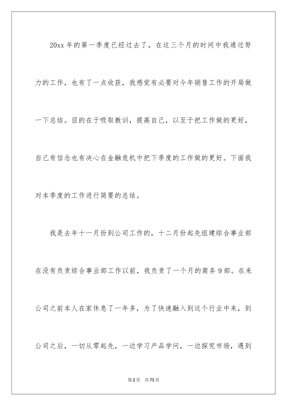 2024季度工作总结_185_第2页