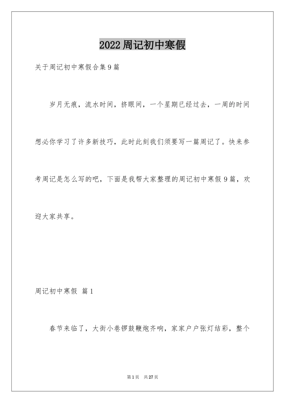 2024周记初中寒假_22_第1页