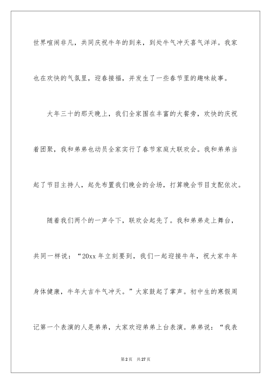 2024周记初中寒假_22_第2页