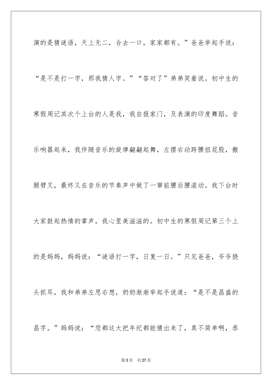 2024周记初中寒假_22_第3页