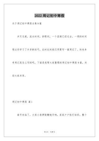 2024周记初中寒假_22