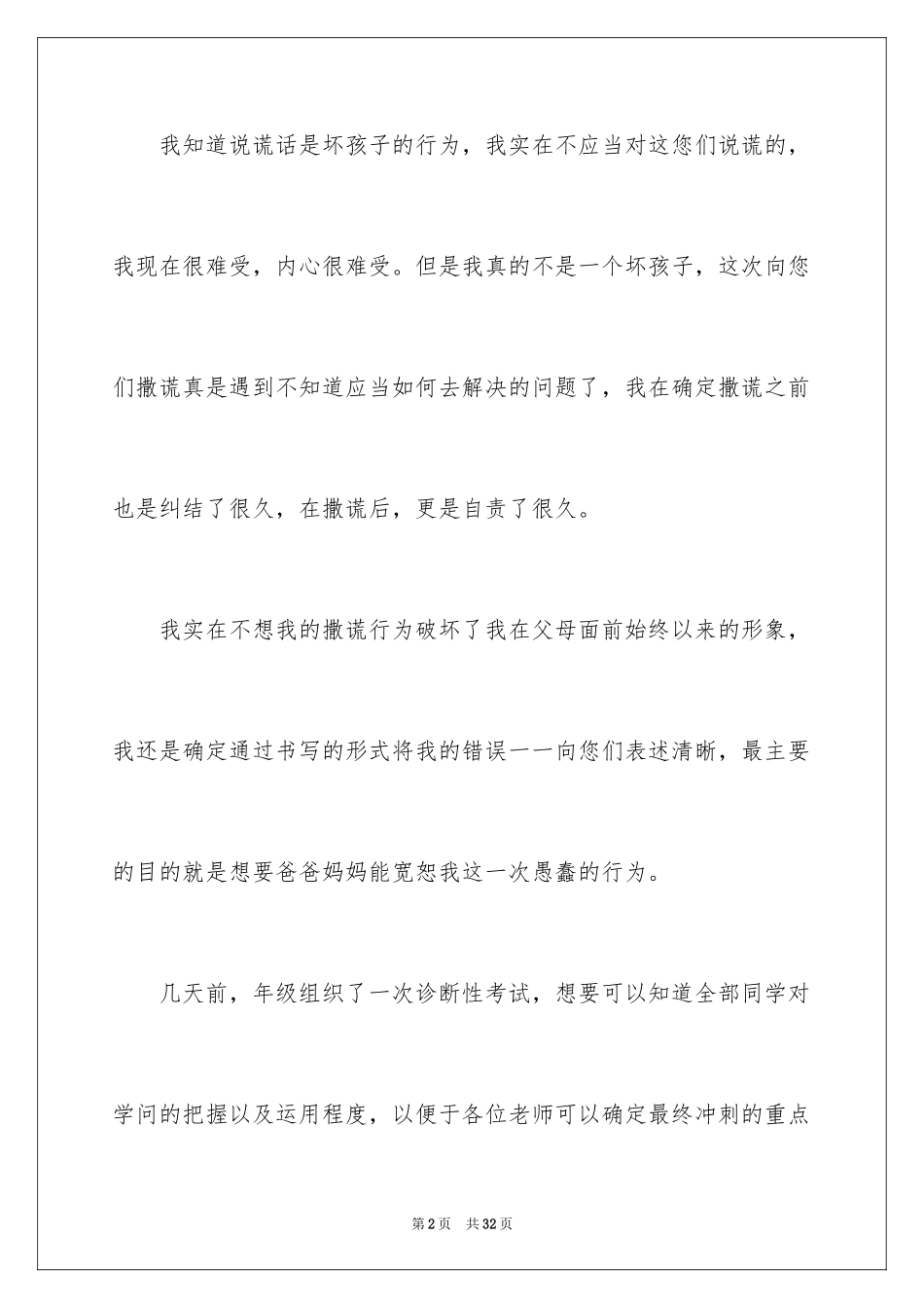 2024学生道歉信_59_第2页