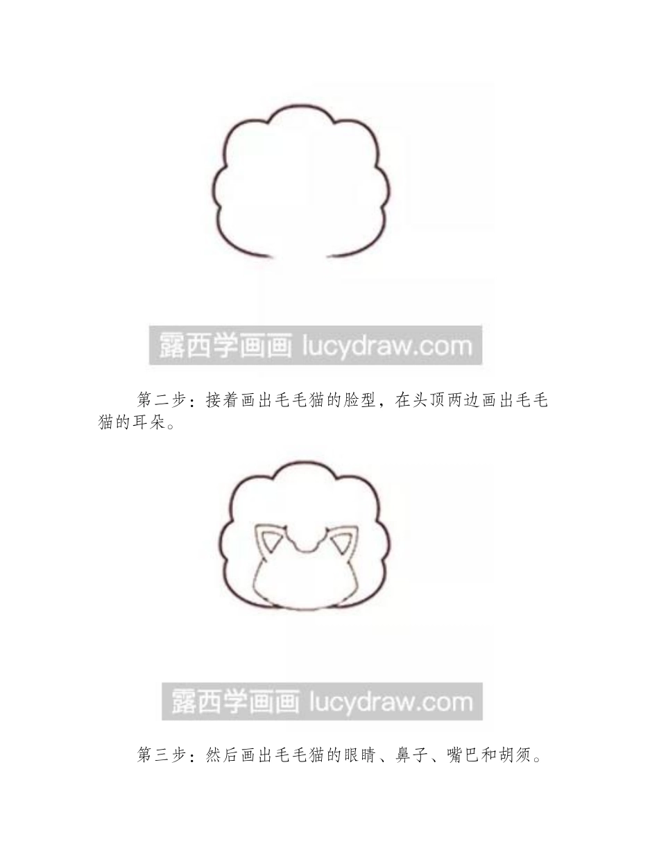 卡通猫咪简笔画教程简笔画教程_第2页