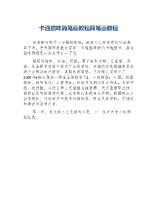 卡通猫咪简笔画教程简笔画教程
