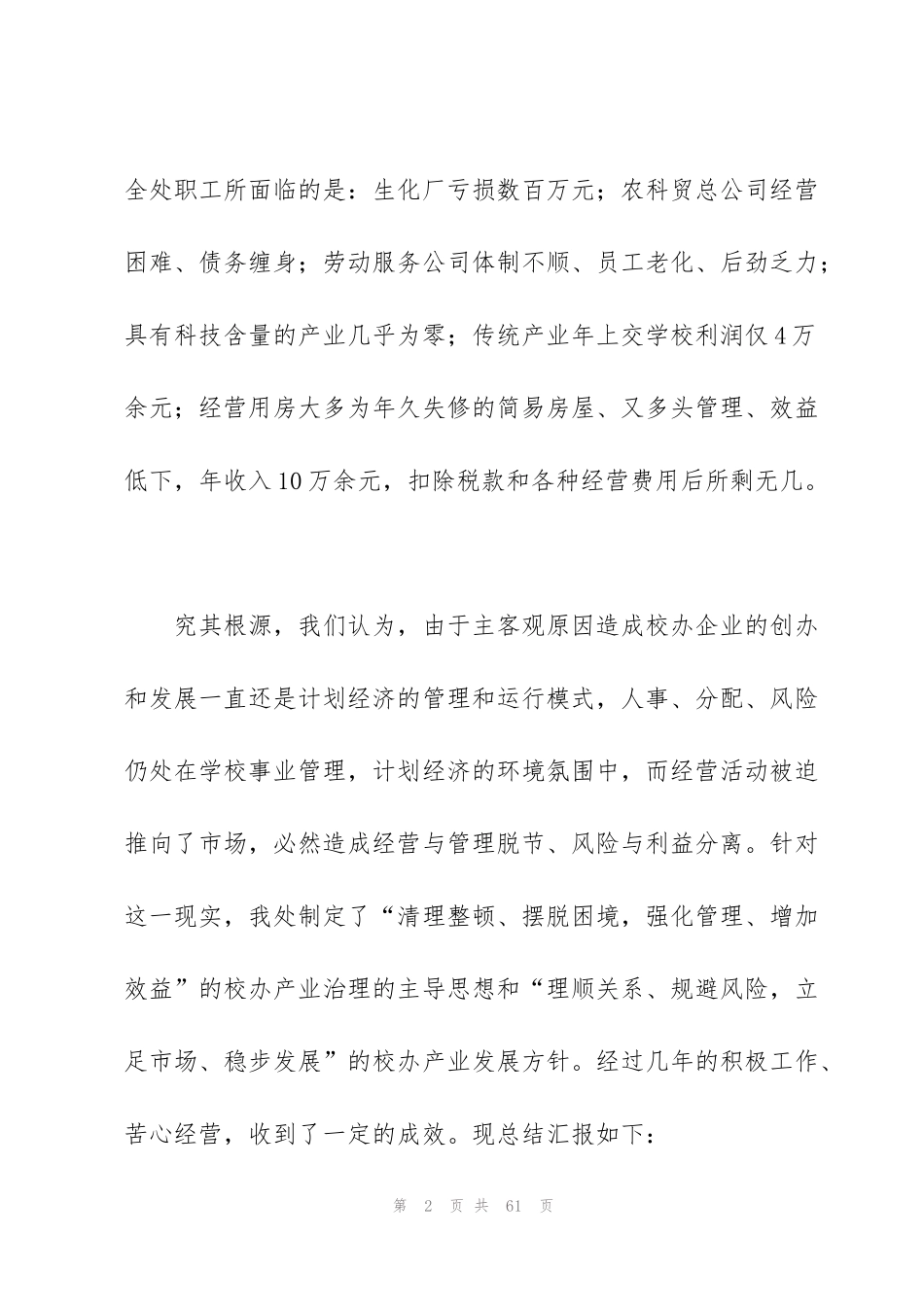 科技产业管理处工作总结(多篇)_第2页