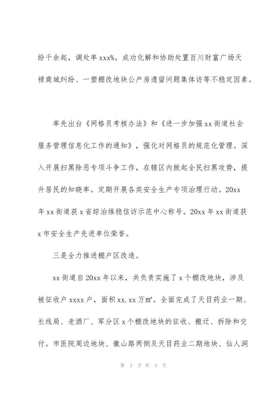 街道工作委员会十三五期间街居经济发展工作回顾_第2页