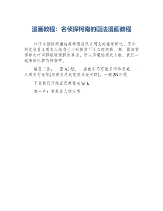 漫画教程：名侦探柯南的画法漫画教程