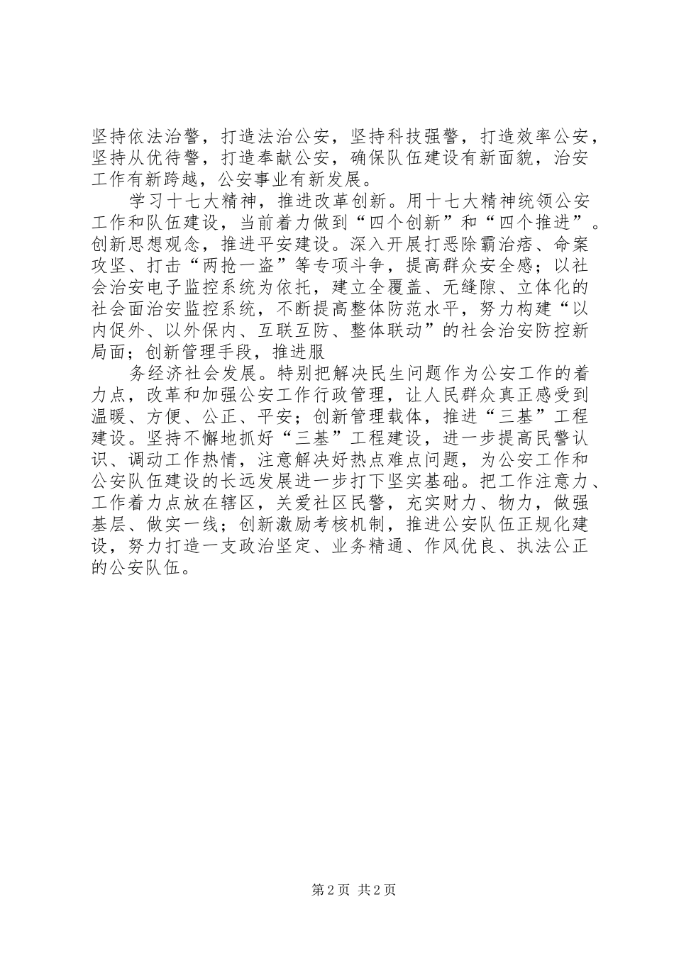 学习党的十七大精神心得体1 _第2页