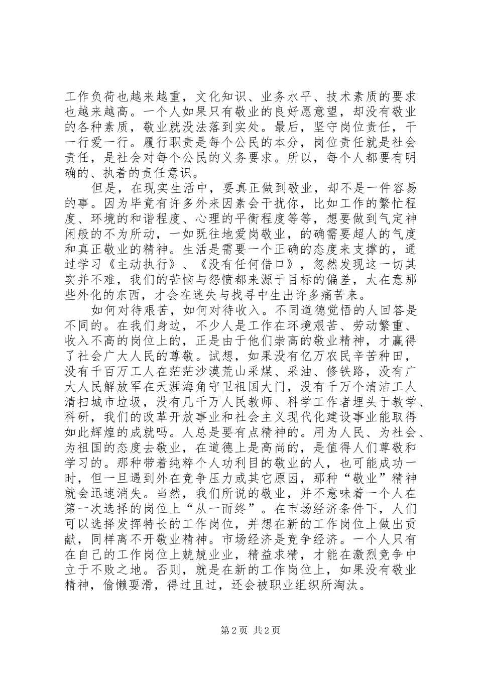 学习爱岗敬业心得体会 _第2页