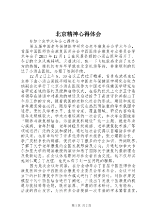 北京精神心得体会 