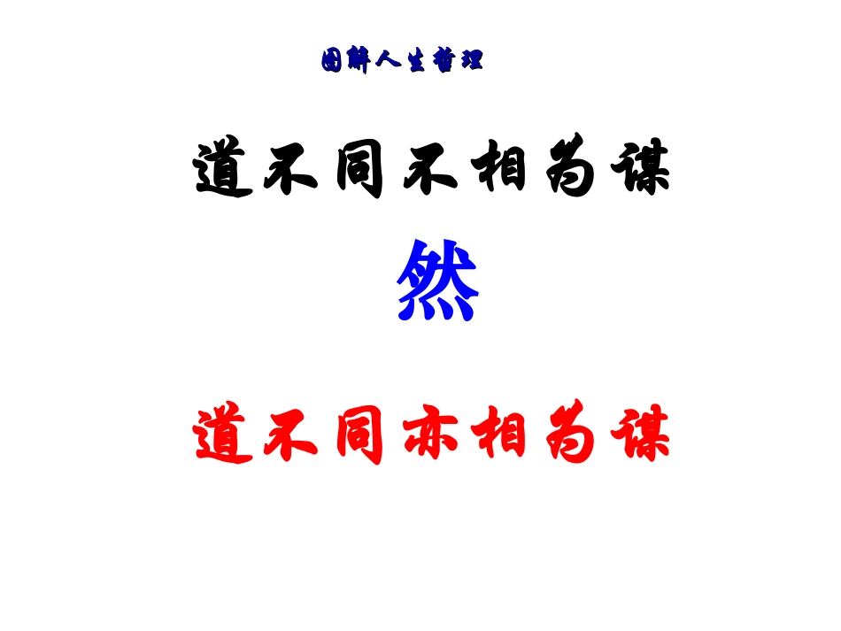 人生哲理图解2013(原创)_第2页
