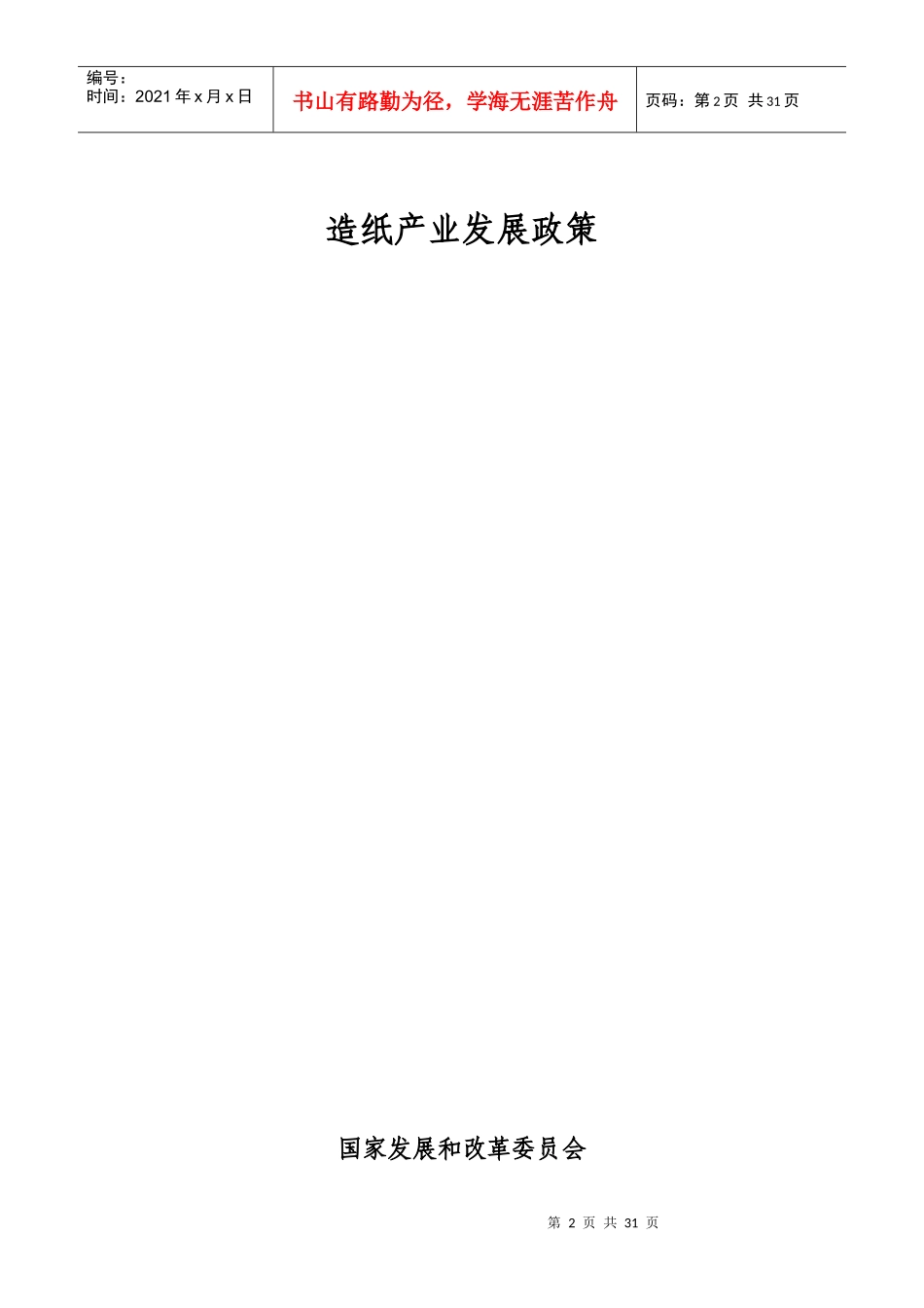 国家造纸产业发展政策_第2页