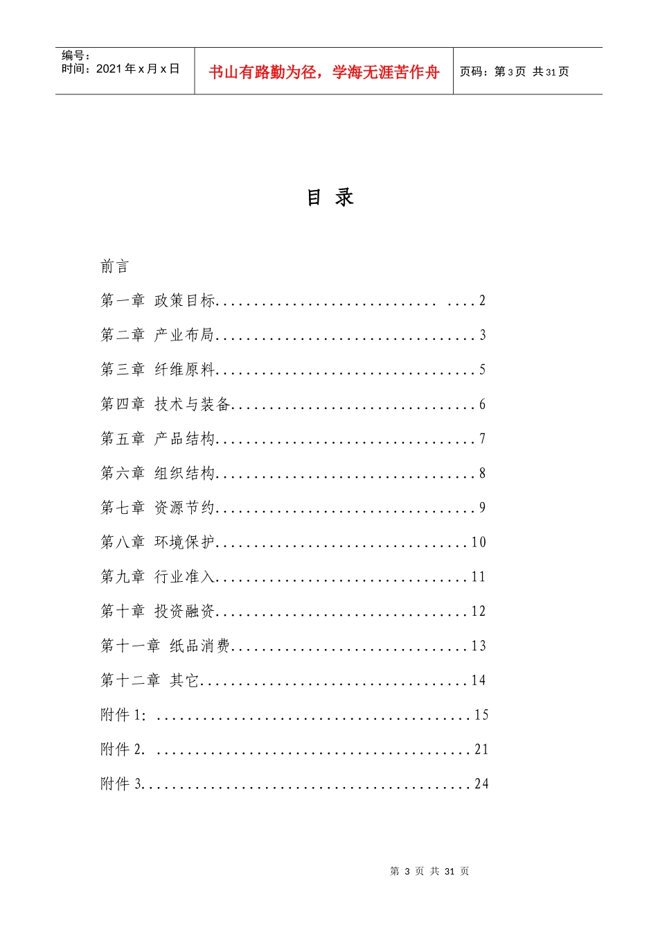 国家造纸产业发展政策_第3页