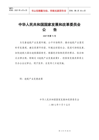 国家造纸产业发展政策