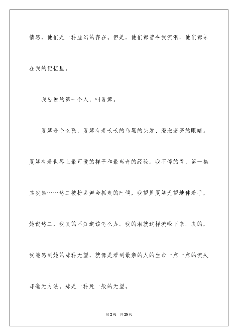 2024学生周记_261_第2页
