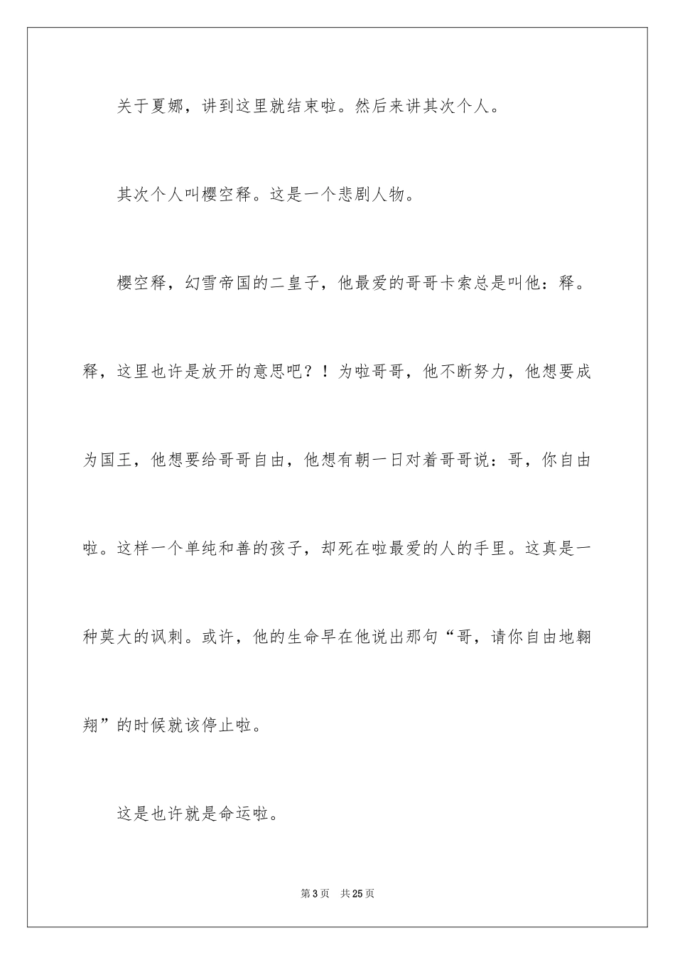 2024学生周记_261_第3页