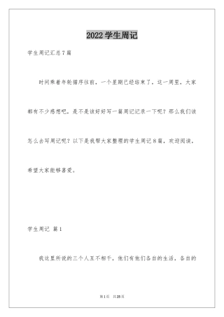 2024学生周记_261