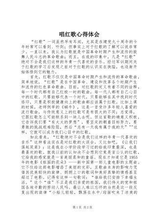 唱红歌心得体会_5