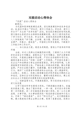 双提活动心得体会 
