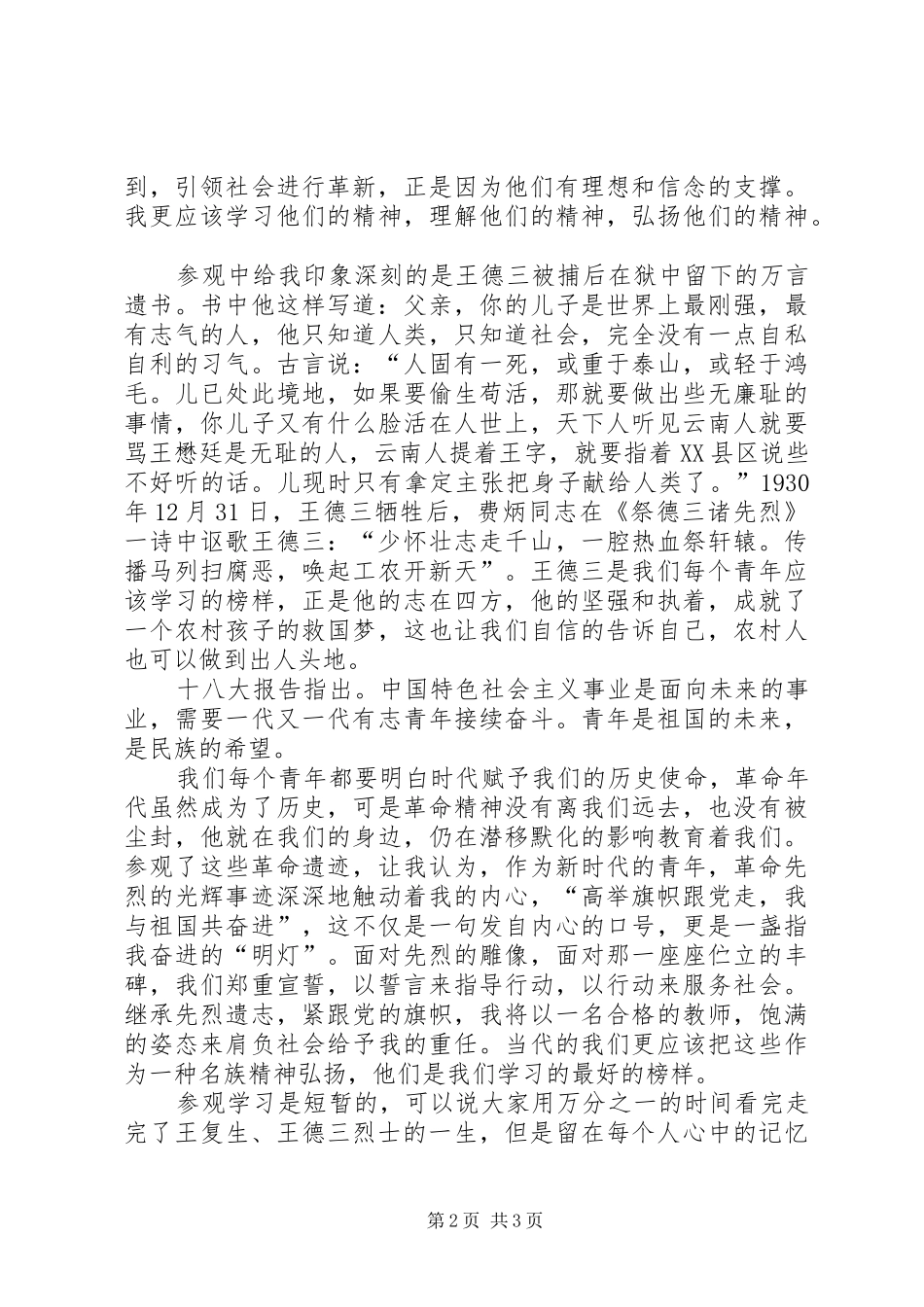 红色教育基地参观学习心得体会5则范文_第2页