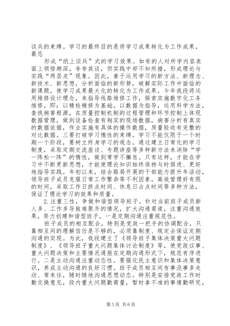 加强领导班子建设心得体会 _第3页