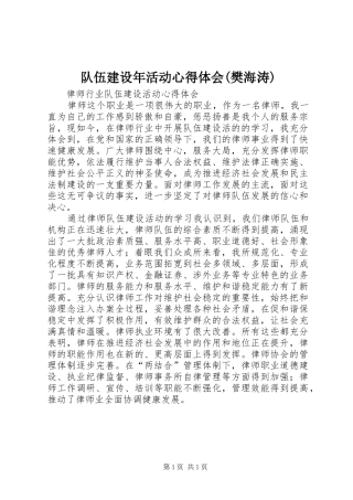队伍建设年活动心得体会(樊海涛) 