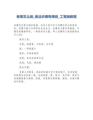 老鹰怎么画_画法步骤有哪些_工笔画教程