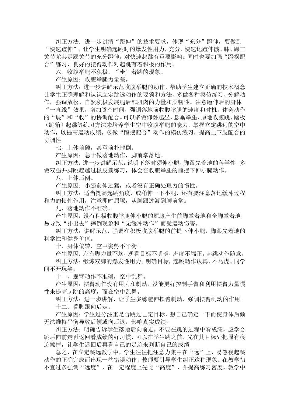 小学立定跳远教学方法改进意见和建议_第2页