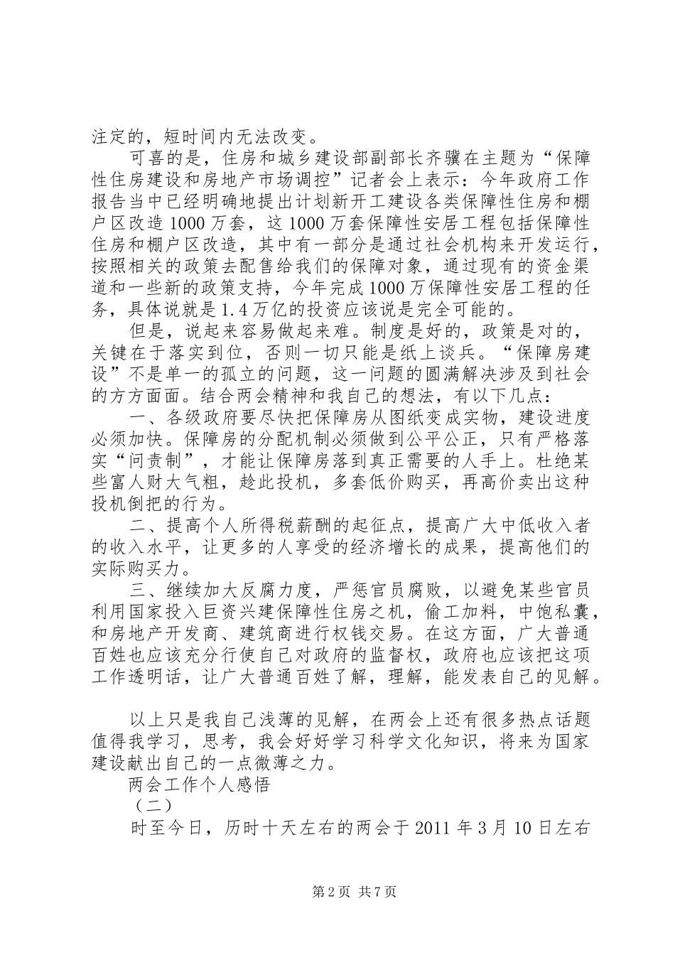 两会工作个人感悟5篇_第2页