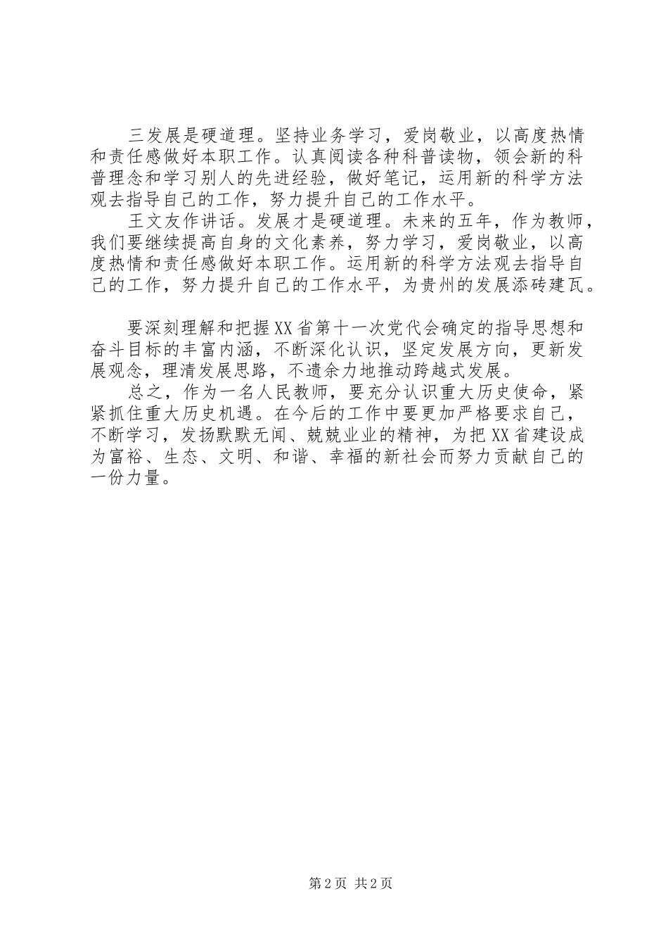 学习栗战书报告心得体会5篇 _第2页