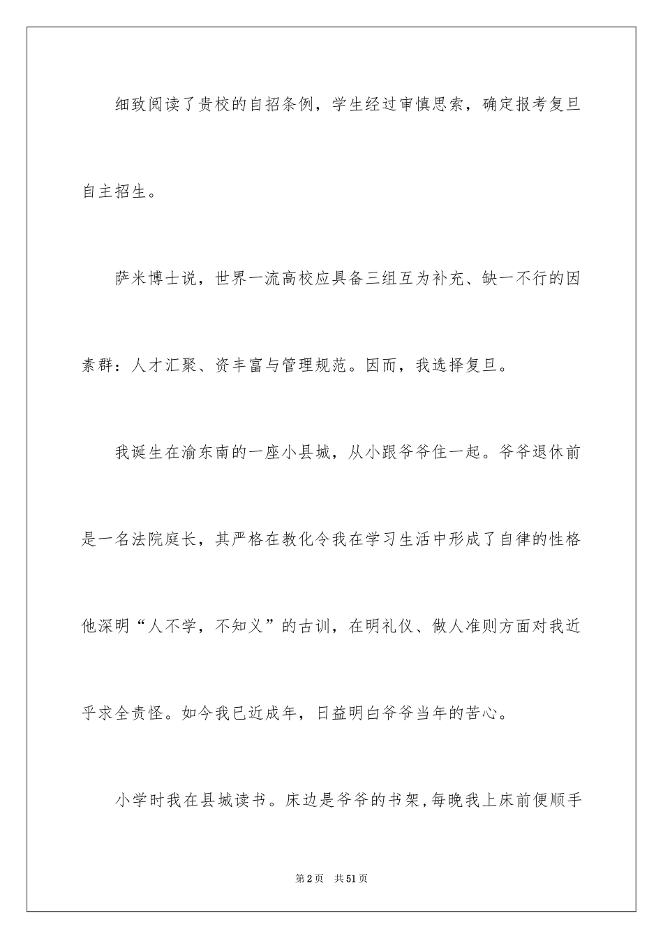 2024大学生求职自荐书_3_第2页