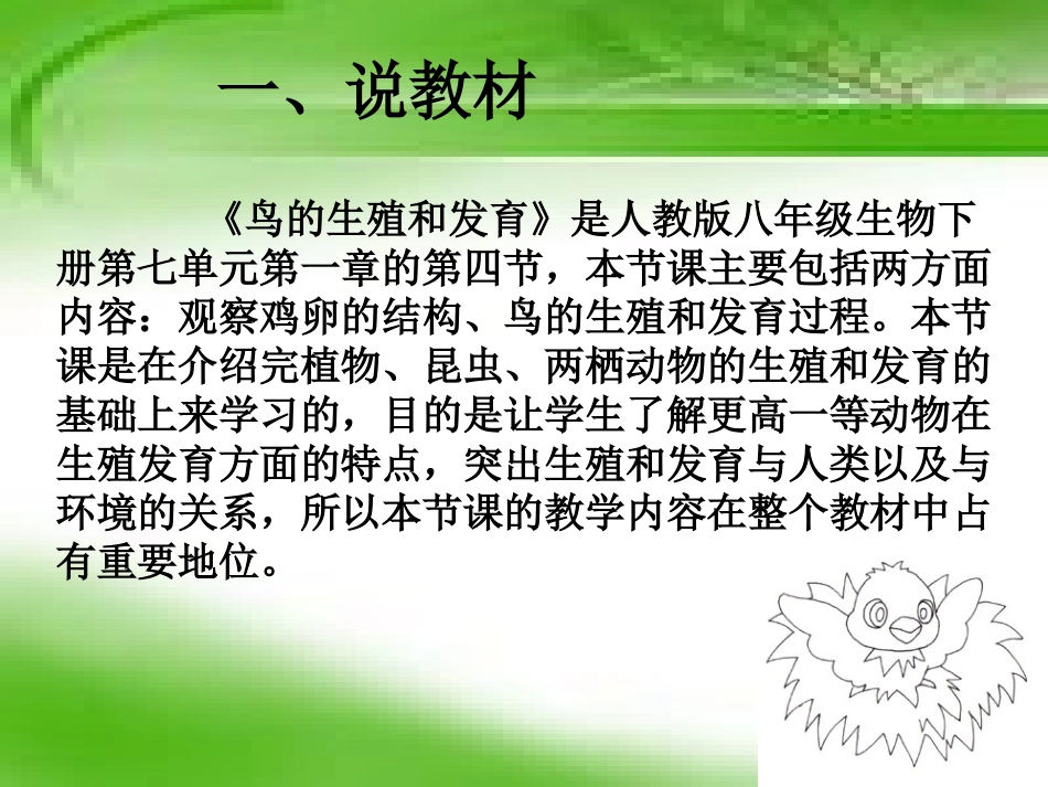 人教版八下第一章第四节鸟的生殖和发育说课+（共17张PPT）_第2页
