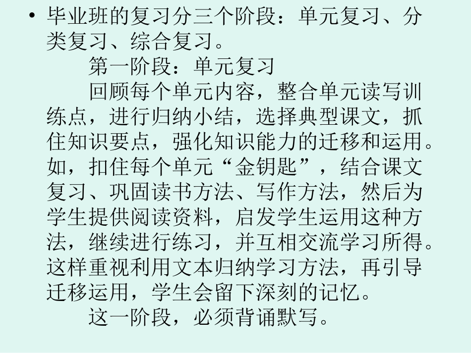 王云复习班会_第3页