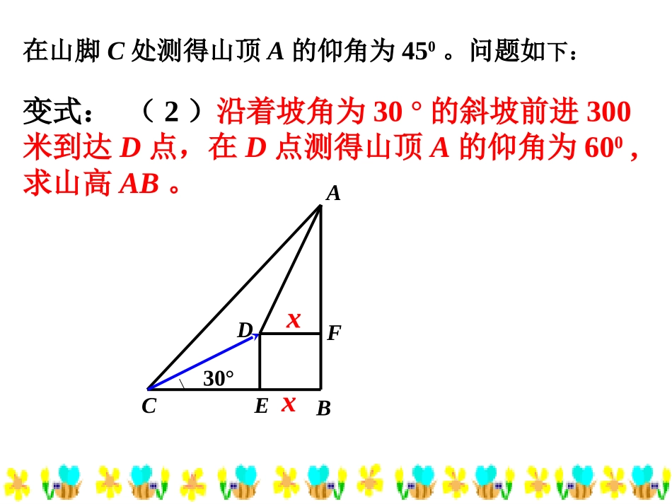解直角三角形的应用（方向角）_第2页